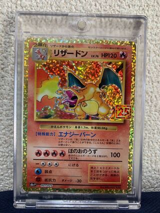 リザードン 25th プロモ