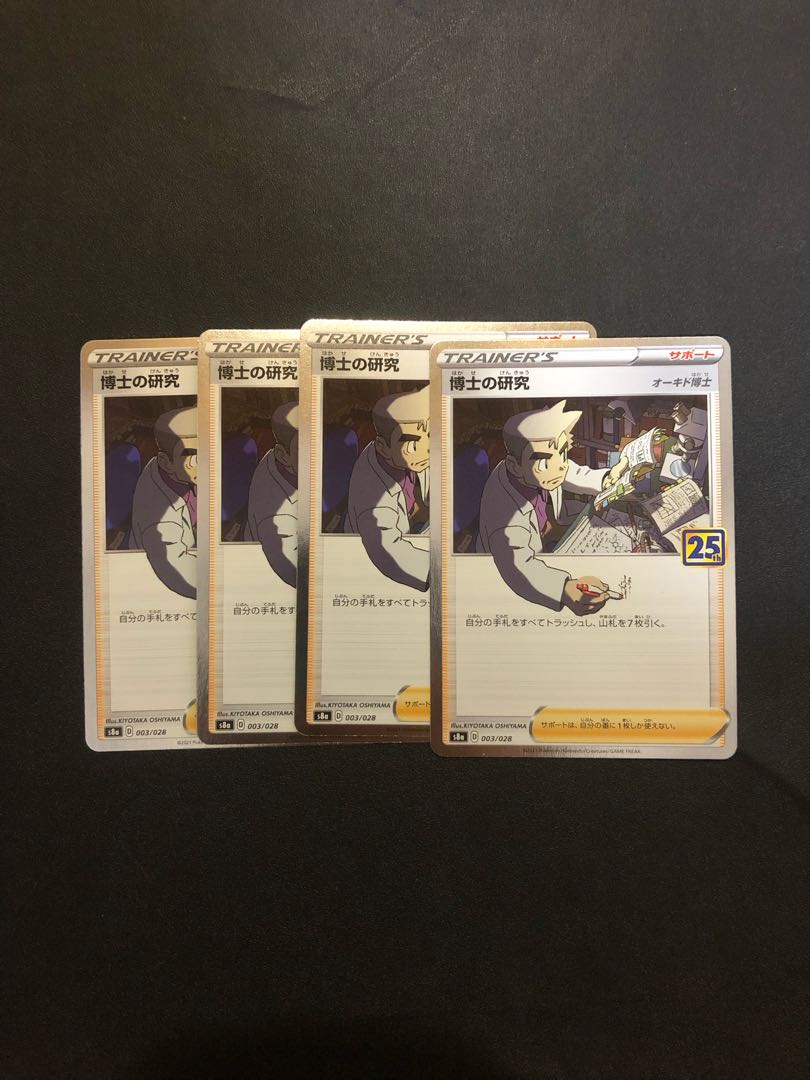 Discounted shipping on multiple simultaneous purchases Pokémon Cards 25th Professor's Research (Professor Magnolia) 4 cards
