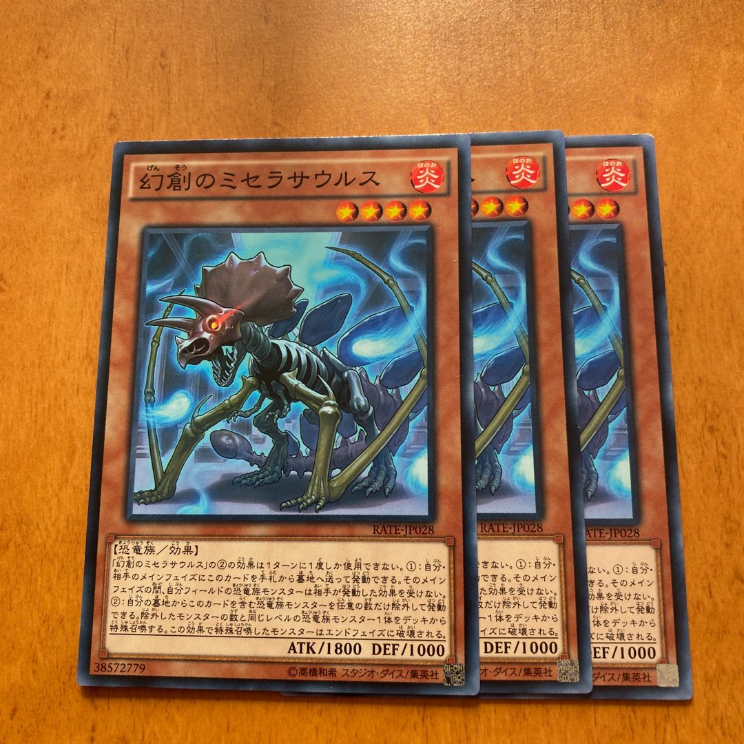 幻創のミセラサウルス 【ノーマル3枚セット】