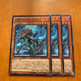 幻創のミセラサウルス 【ノーマル3枚セット】