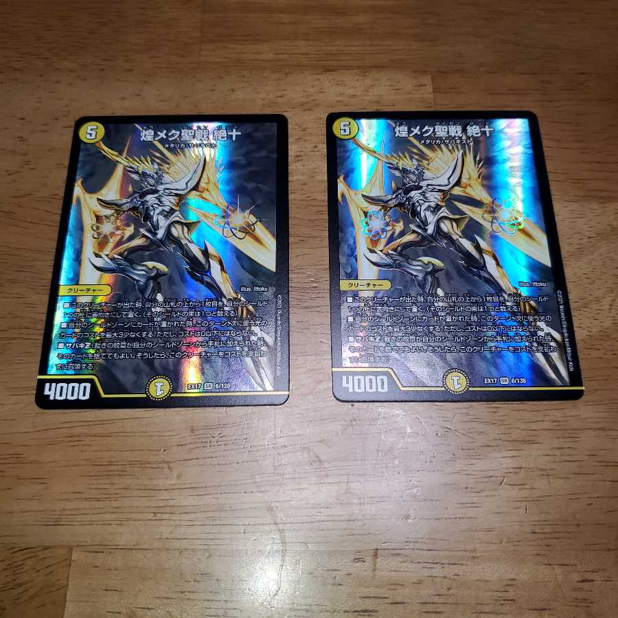 Shimmering holy war Zetsuju