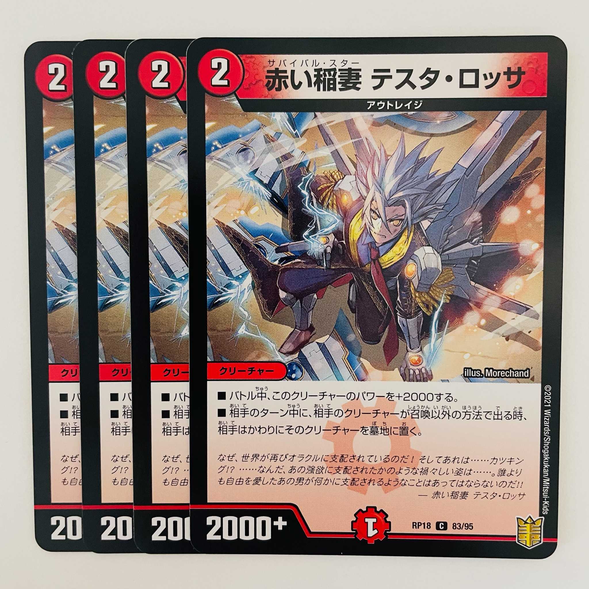 赤い稲妻　テスタ・ロッサ 4枚 DM-RP-18-83-95