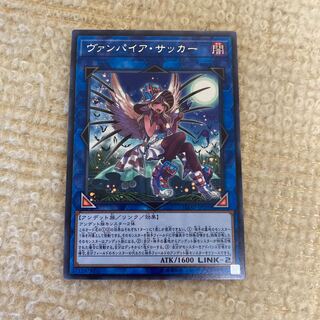 ヴァンパイア・サッカー レア