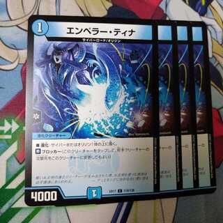 エンペラー・ティナ