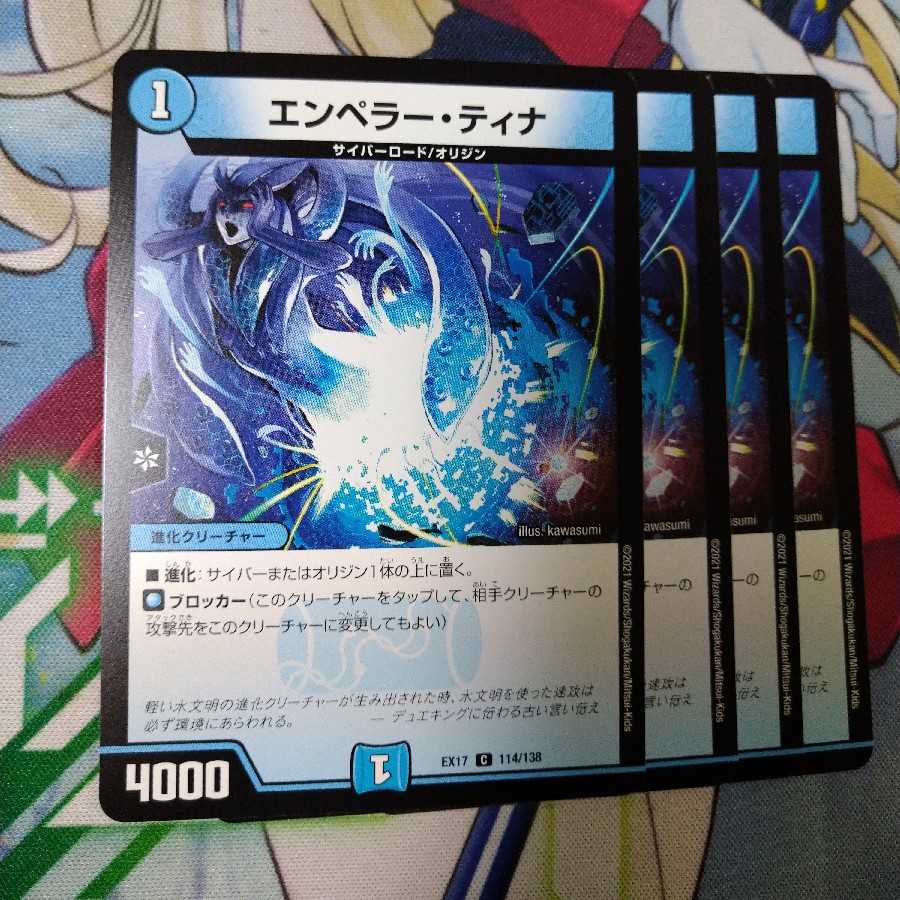 エンペラー・ティナ