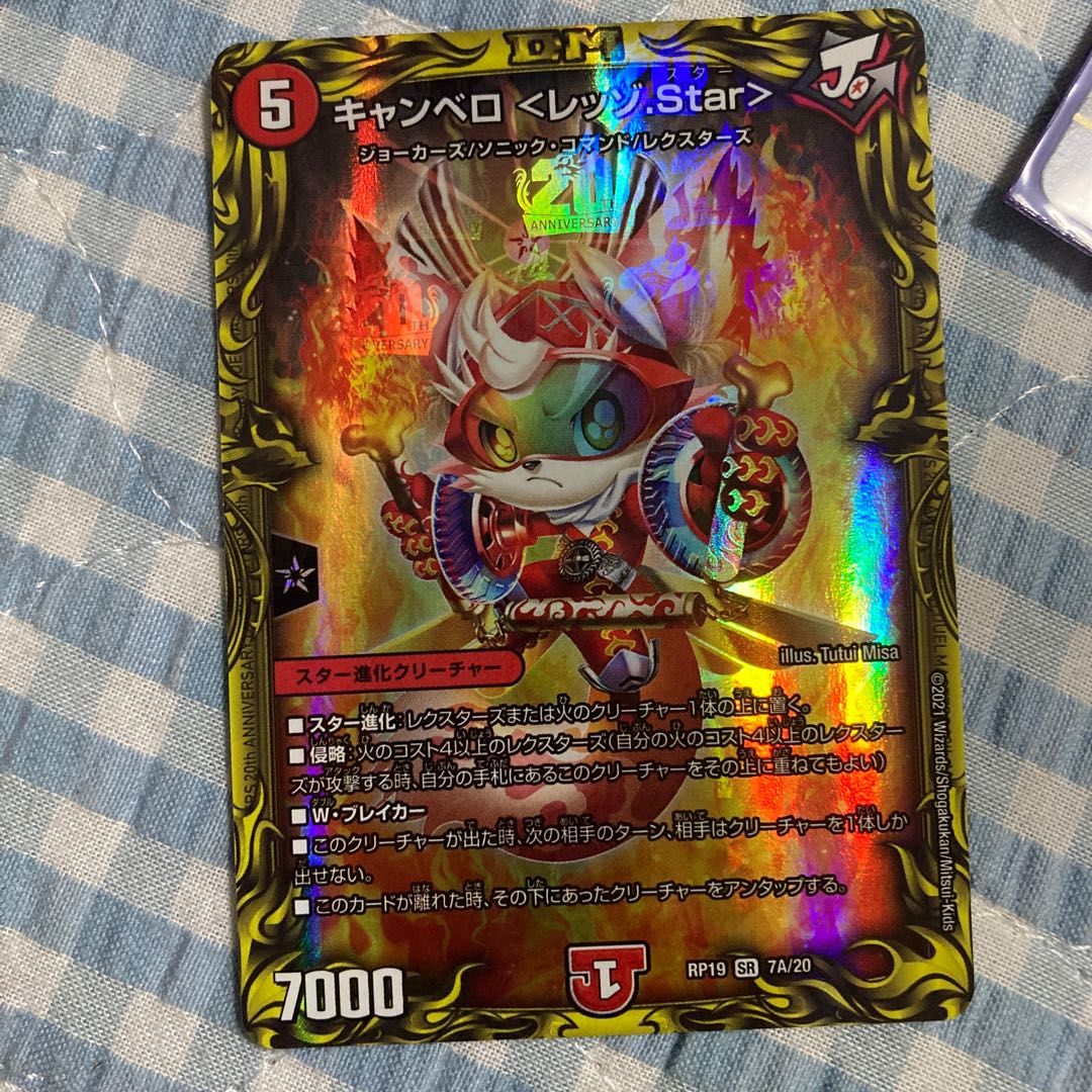 キャンベロ <レッゾ.Star>(20thレア仕様)