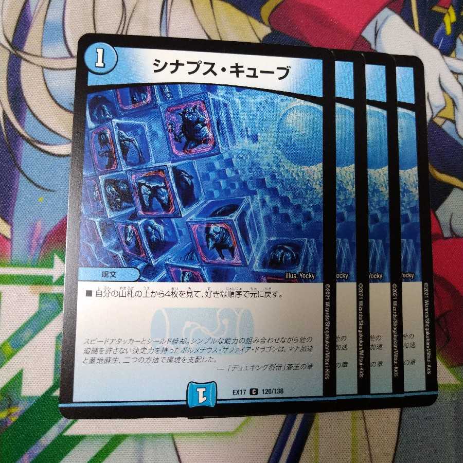 シナプス・キューブ