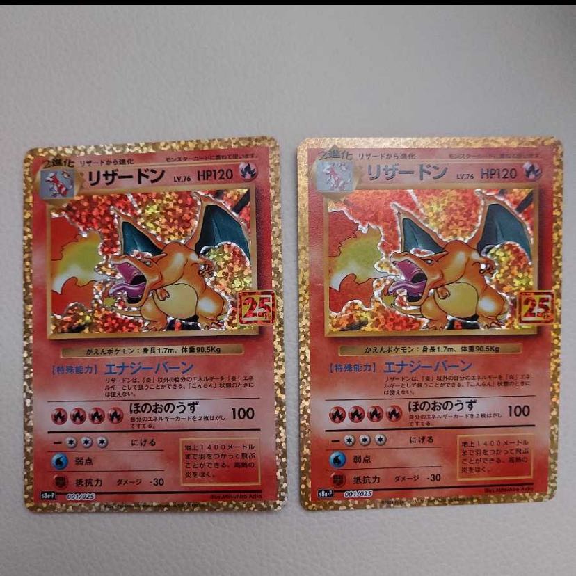 【二枚】リザードン　25th プロモ　