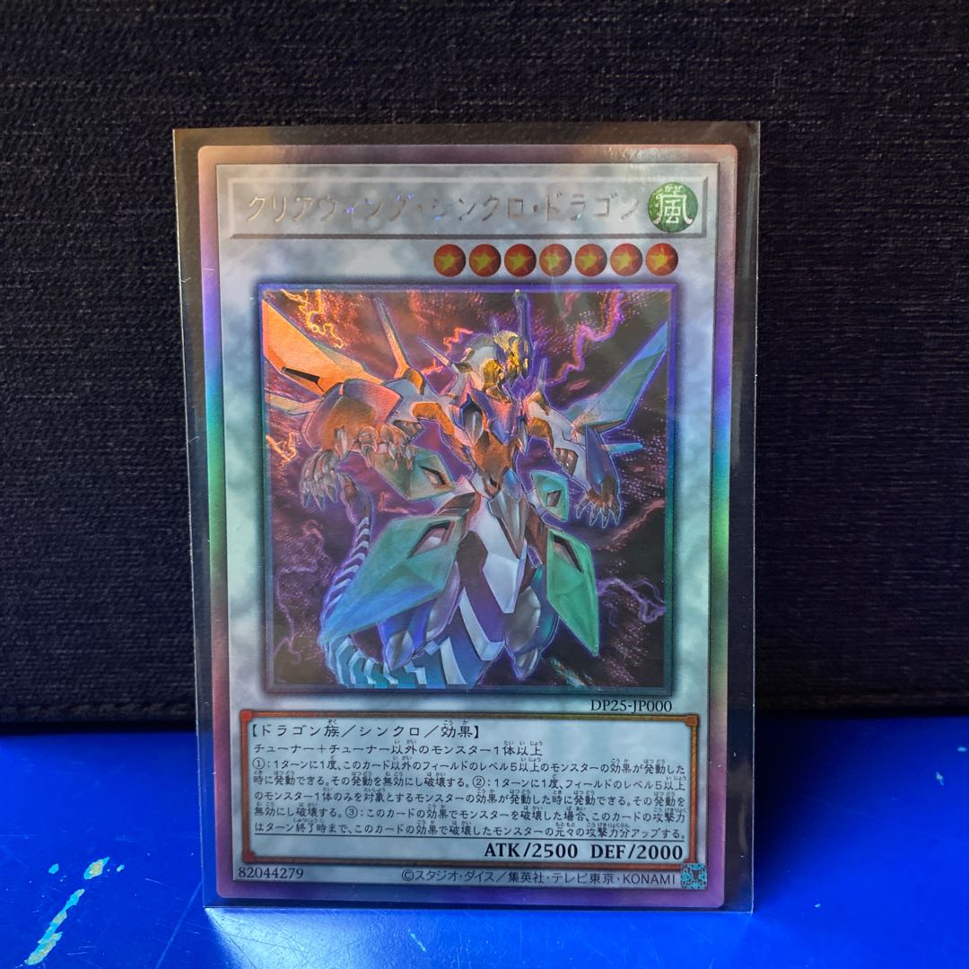 Yu-Gi-Oh! Clearwing Synchro Dragon Holo