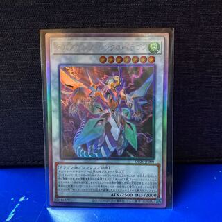 Yu-Gi-Oh! Clearwing Synchro Dragon Holo