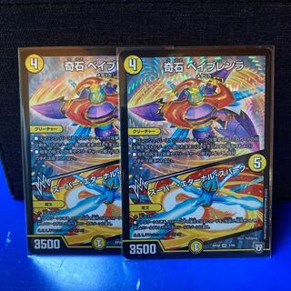 デュエマ 奇石 ベイブレンラ/スーパー・エターナル・スパーク 2枚