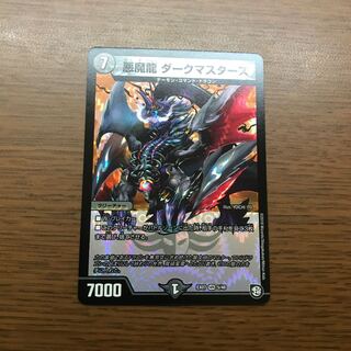 悪魔龍　ダークマスターズ