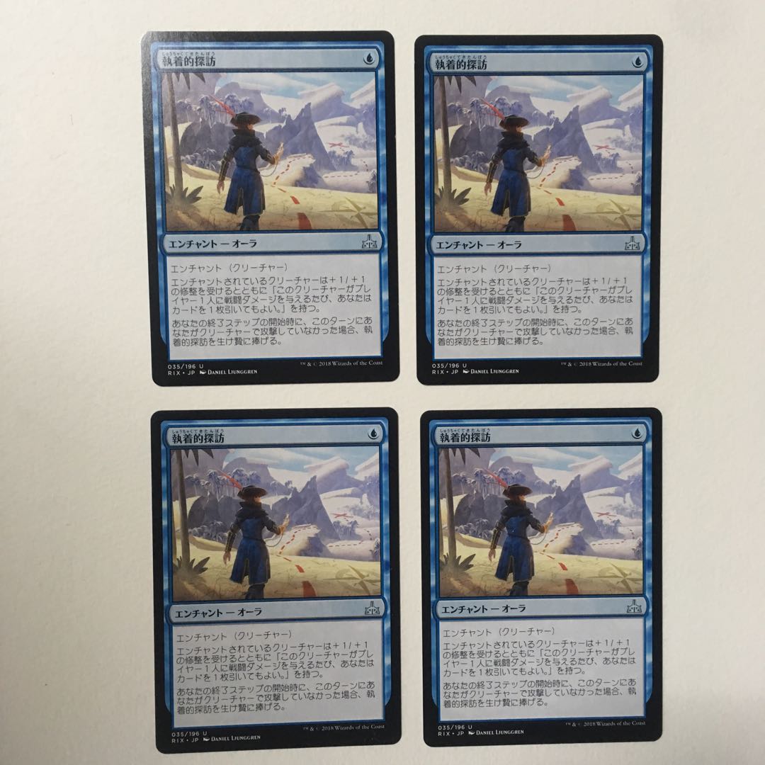 イクサラン相克《執着的探訪》日本語版 4枚