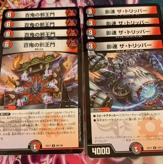 影速ザ・トリッパー　百鬼の邪王門 4枚セット