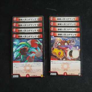 斬斬人形コダマンマ　斬斬人形コダマンマGS