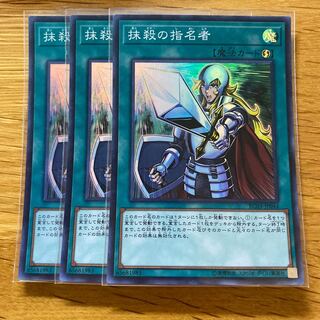 (最安値)抹殺の指名者 スーパー3枚 RC03