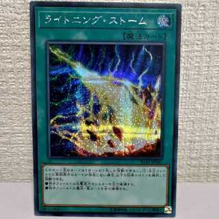 ライトニング・ストーム シークレットレア