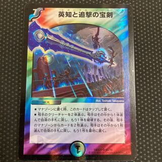 英知と追撃の宝剣 SR