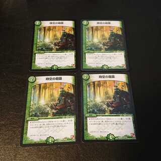 時空の庭園 R 29/56 [936]