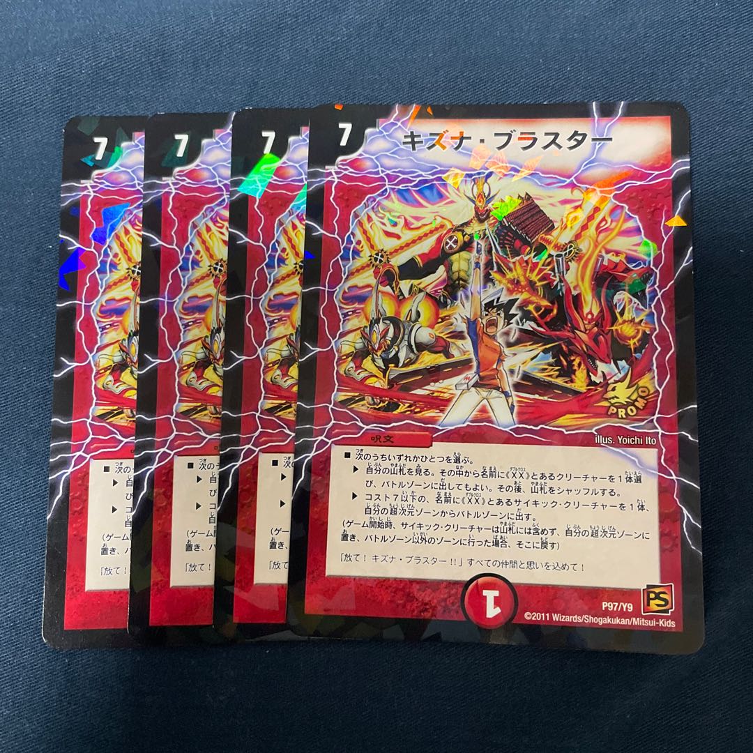 【送料無料】キズナ・ブラスター×4