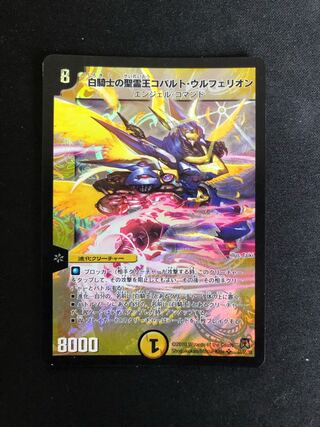 White Knight's Holy Spirit King Cobalt Wolferion