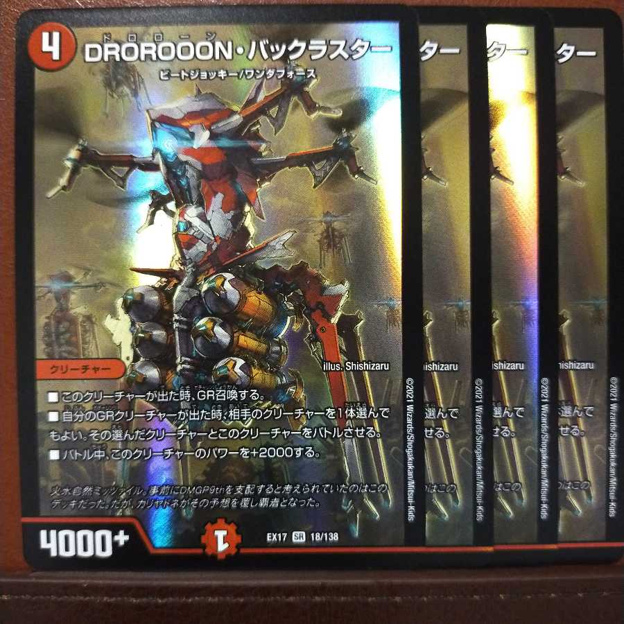 max485セット割引 DROROOON・バックラスター