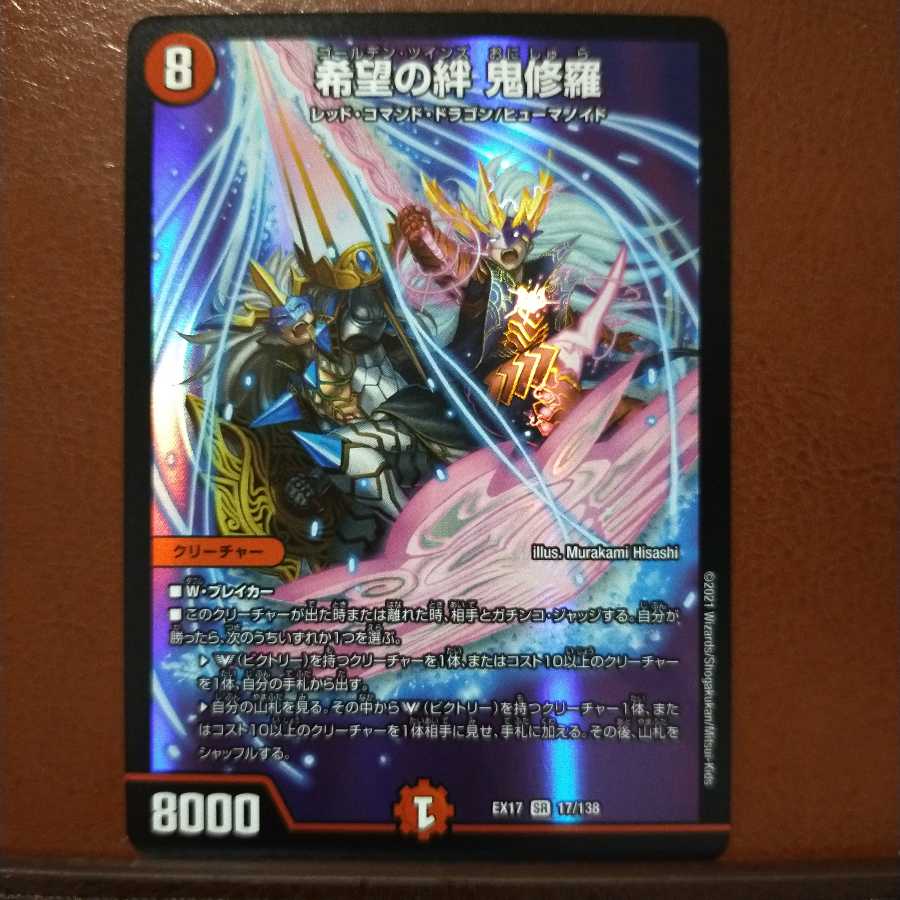 max486セット割引　希望の絆 鬼修羅