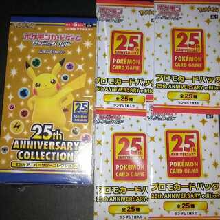 ポケモンカード　25th ANNIVERSARY COLLECTION