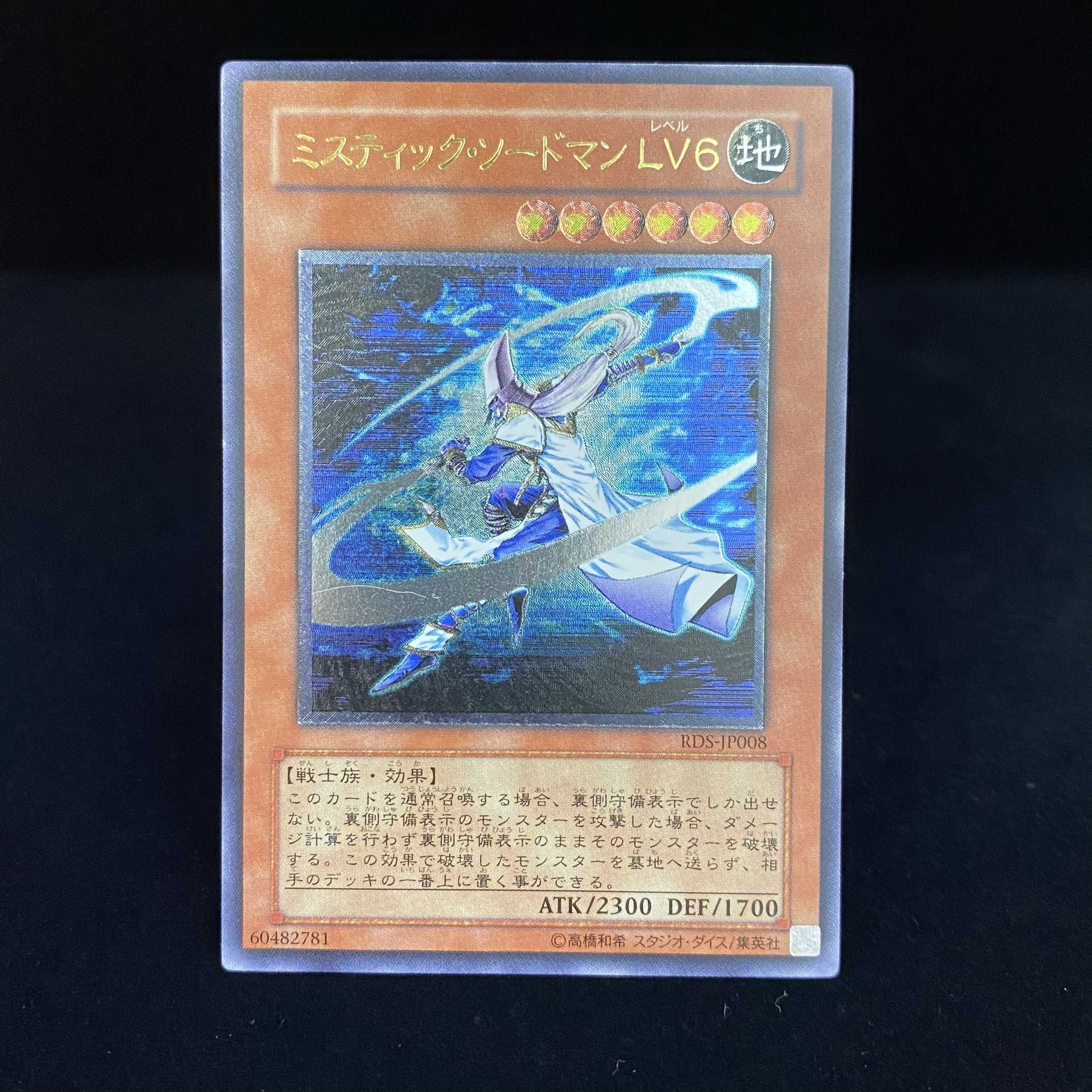 Mystic Swordsman LV6 Relief Ultimate Rare