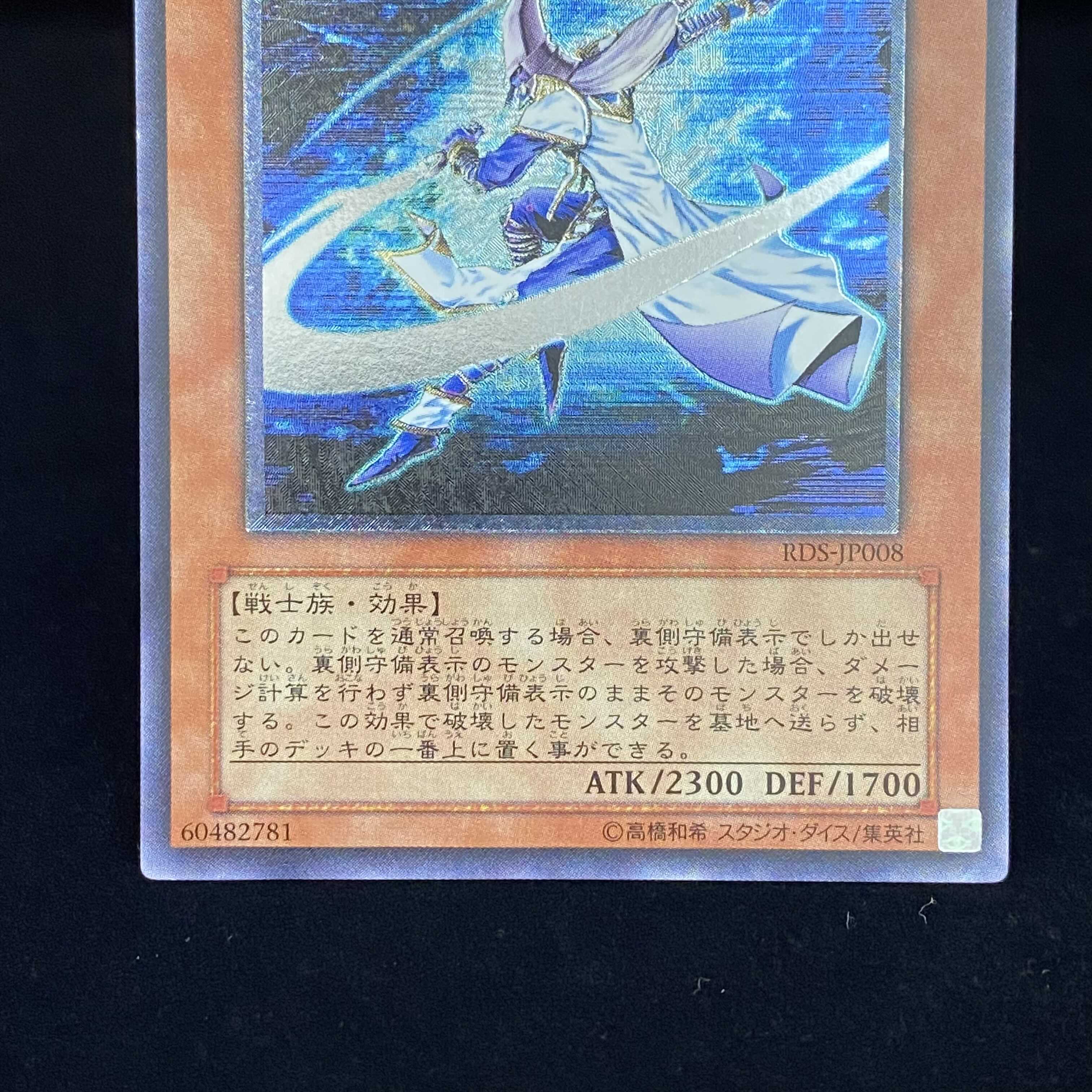 Mystic Swordsman LV6 Relief Ultimate Rare