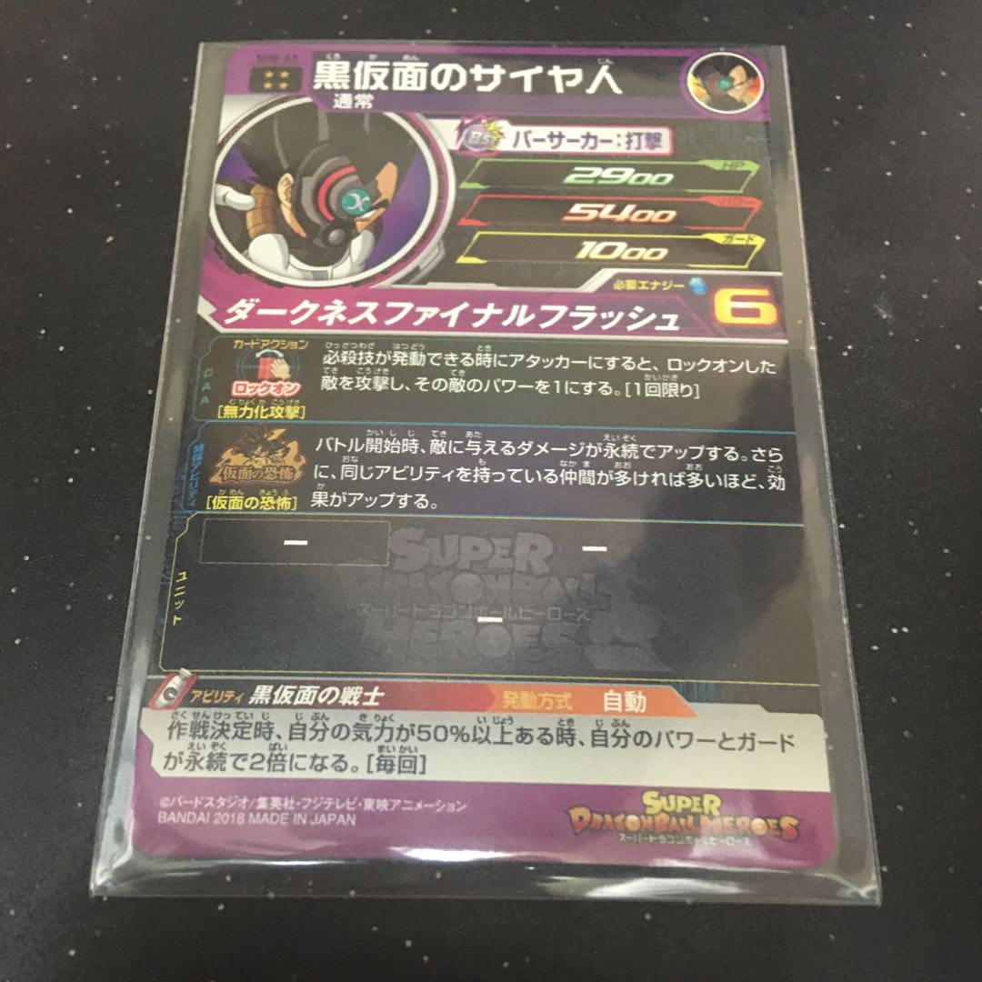 Black Masked Saiyan ● SH8-63