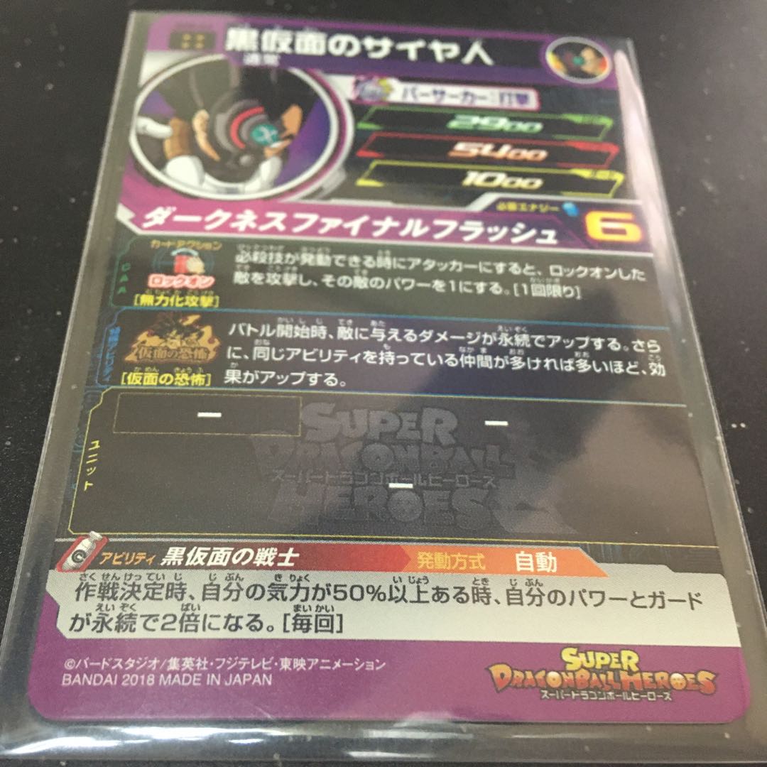 Black Masked Saiyan ● SH8-63