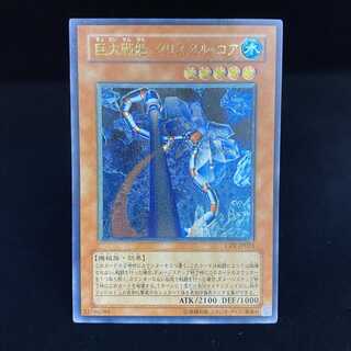 巨大戦艦 クリスタル・コア レリーフ アルティメットレア