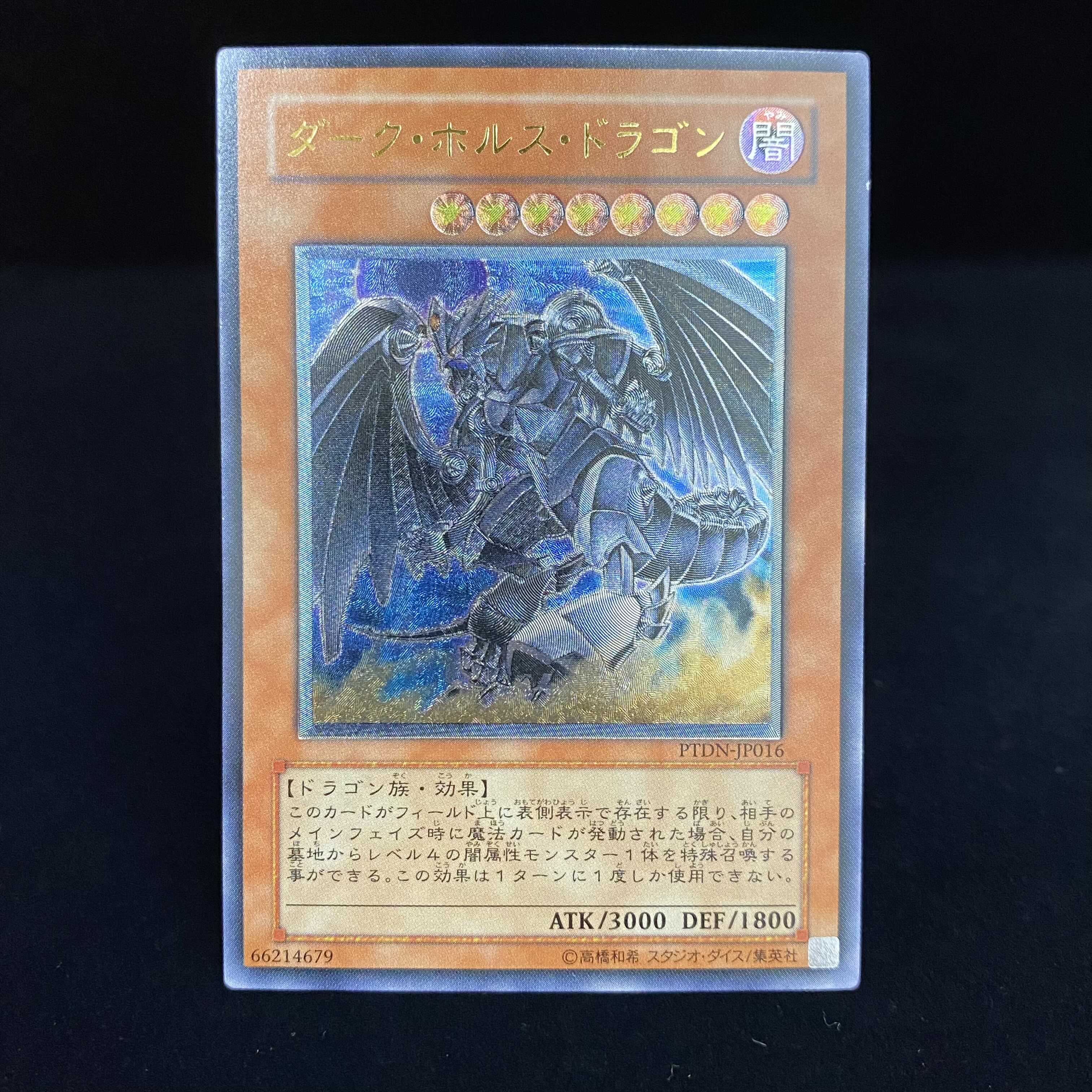 ダーク・ホルス・ドラゴン レリーフ アルティメットレア