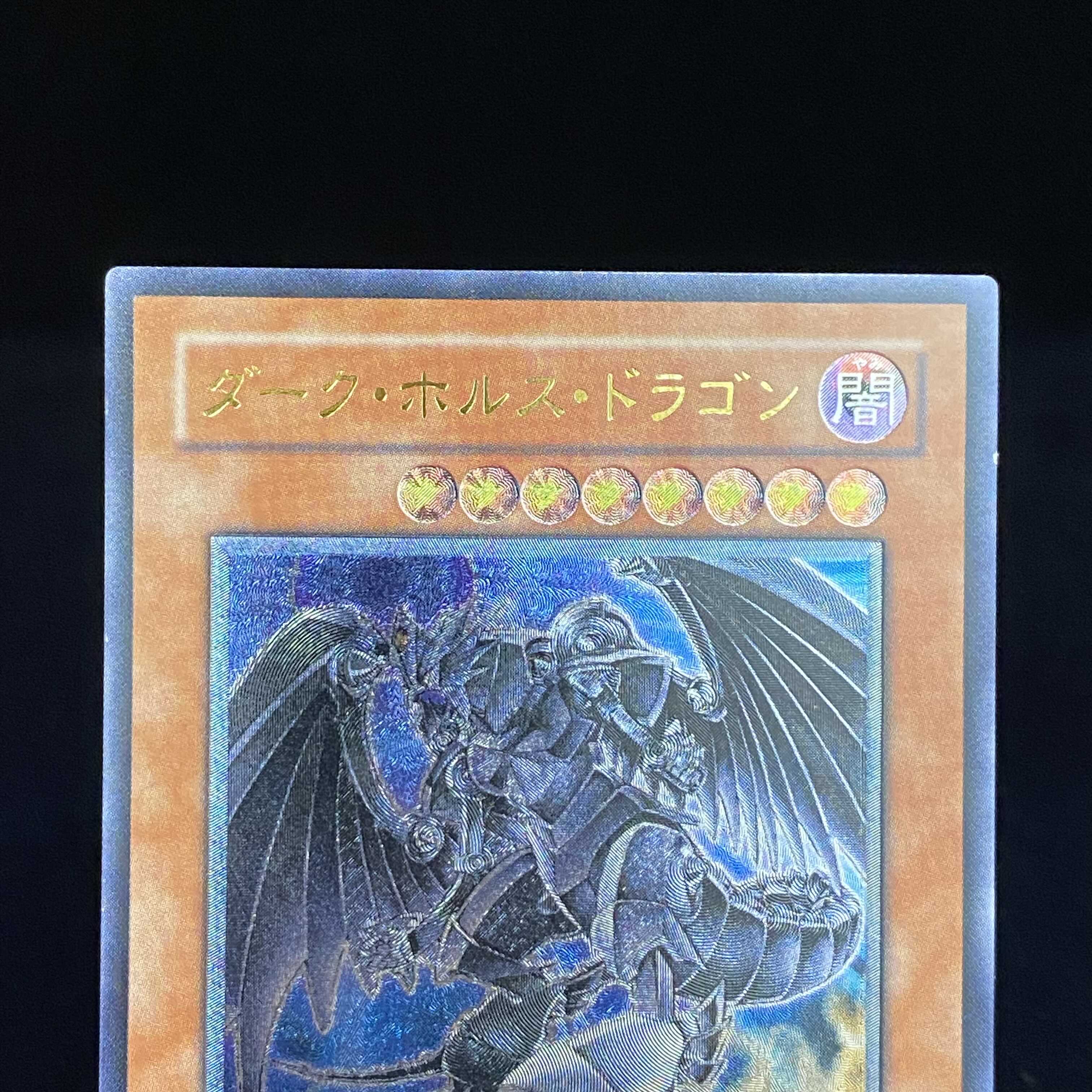 ダーク・ホルス・ドラゴン レリーフ アルティメットレア