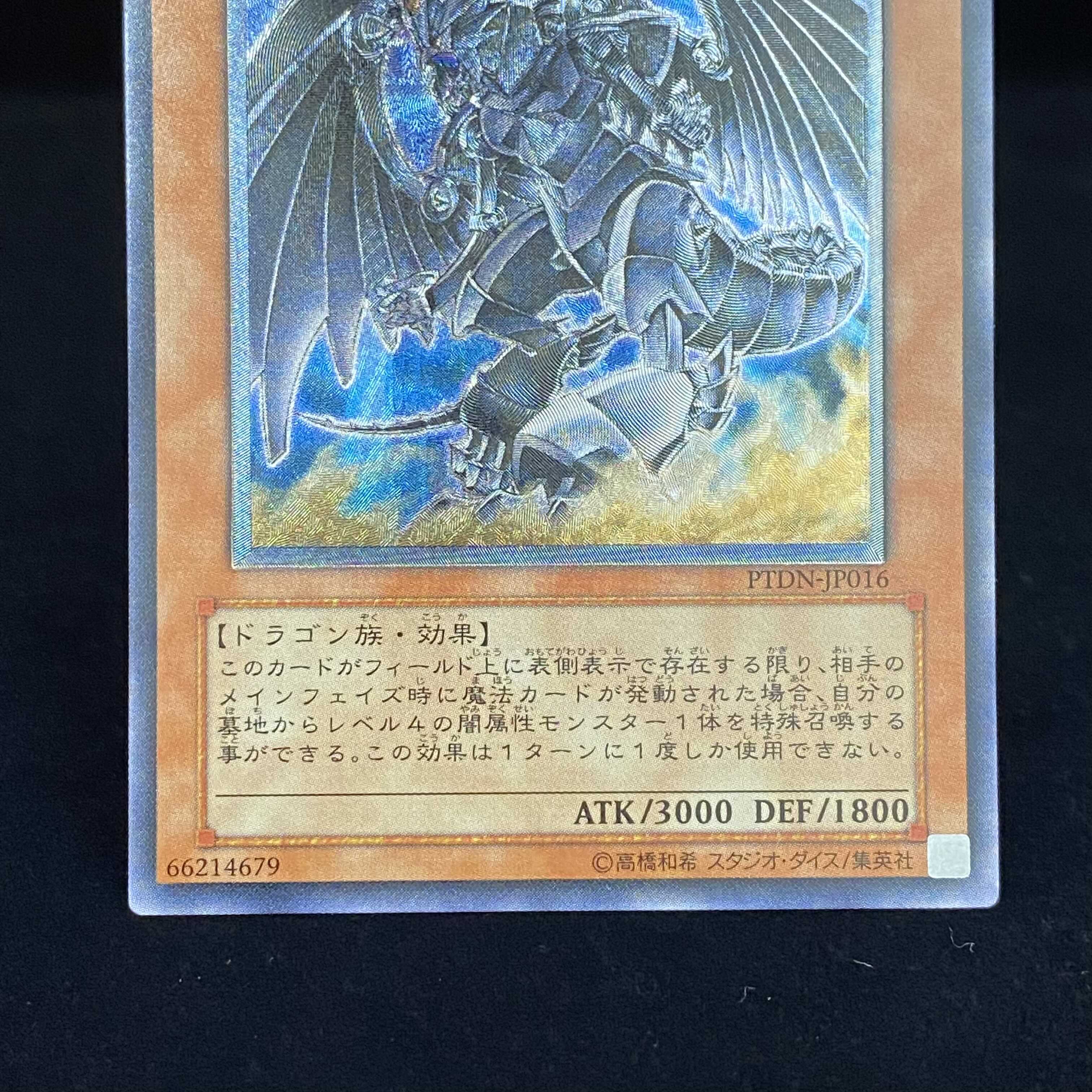 ダーク・ホルス・ドラゴン レリーフ アルティメットレア