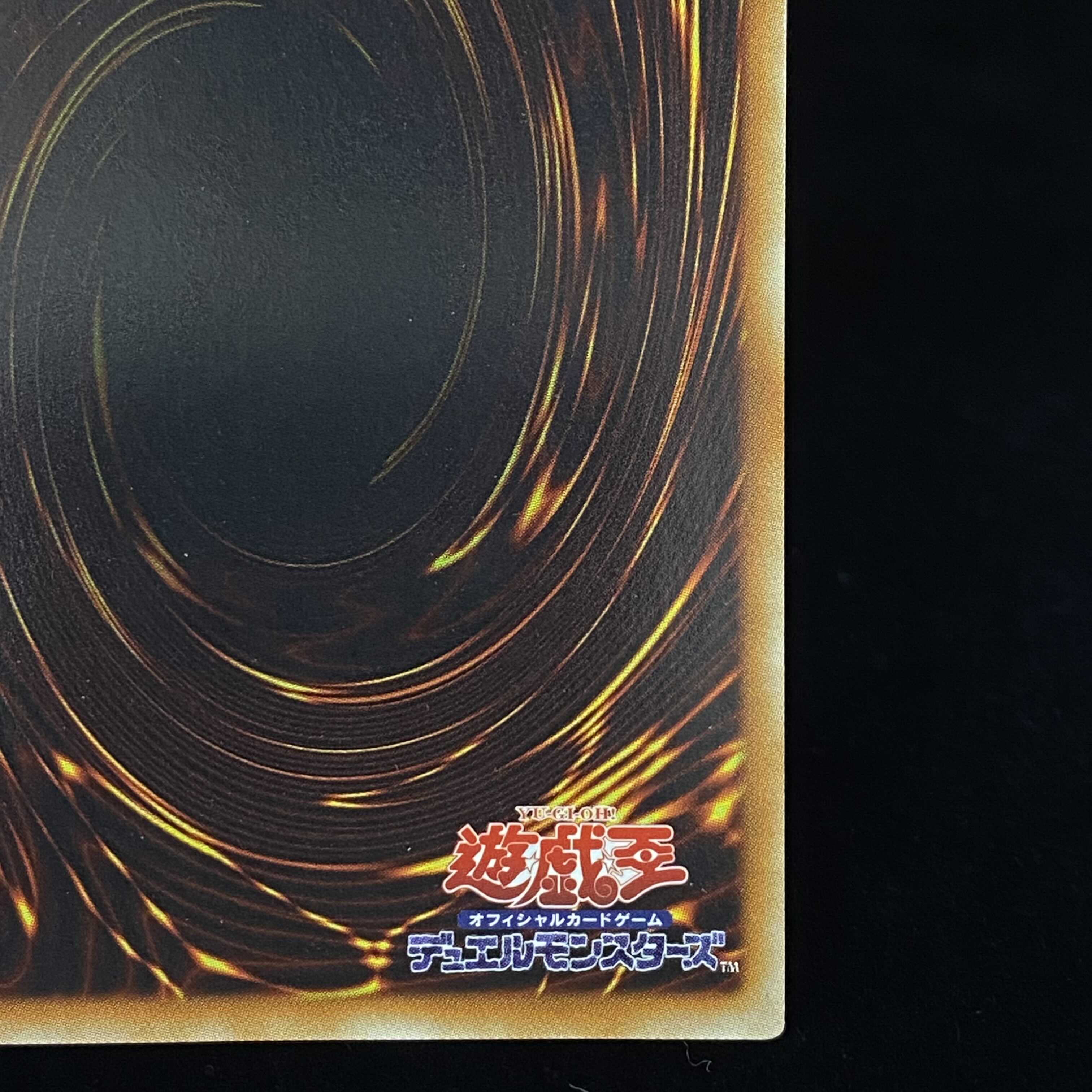 ダーク・ホルス・ドラゴン レリーフ アルティメットレア