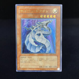Cyber Dragon Relief Ultimate Rare
