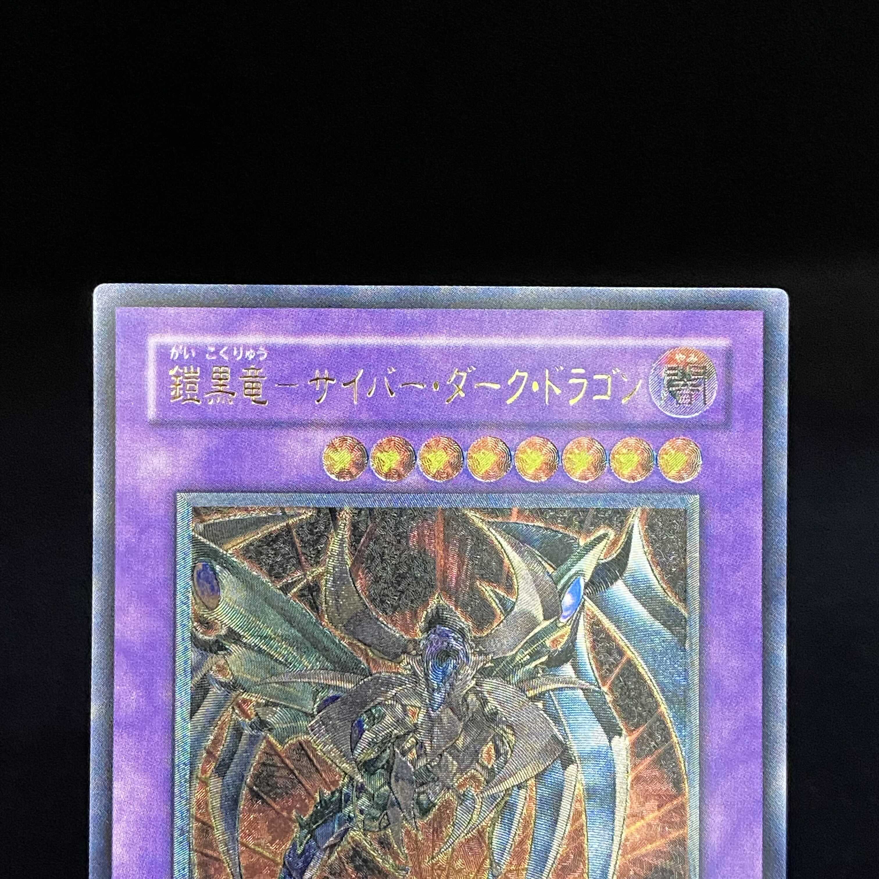Armor Black Dragon - Cyber Dark Dragon Relief Ultimate Rare