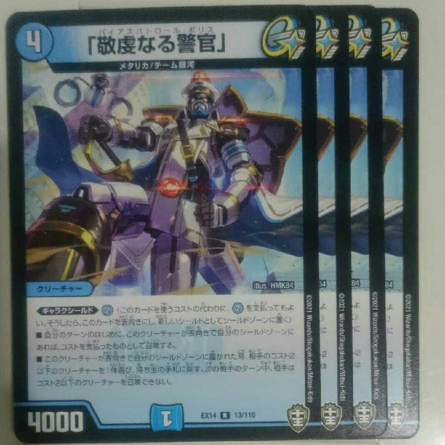 「敬虔なる警官」