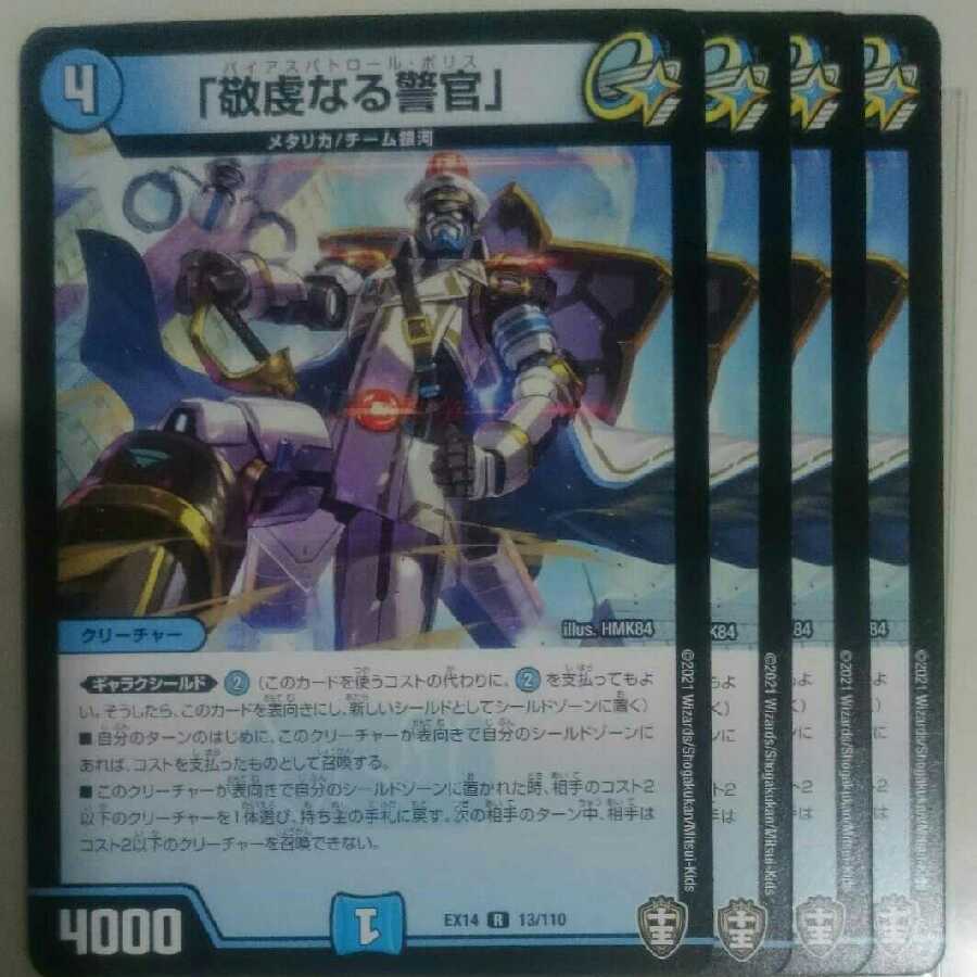 「敬虔なる警官」