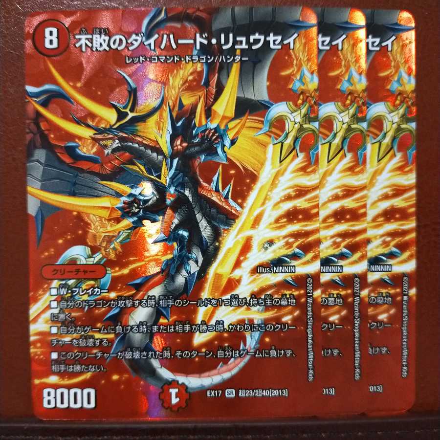 max505セット割引 不敗のダイハード・リュウセイ