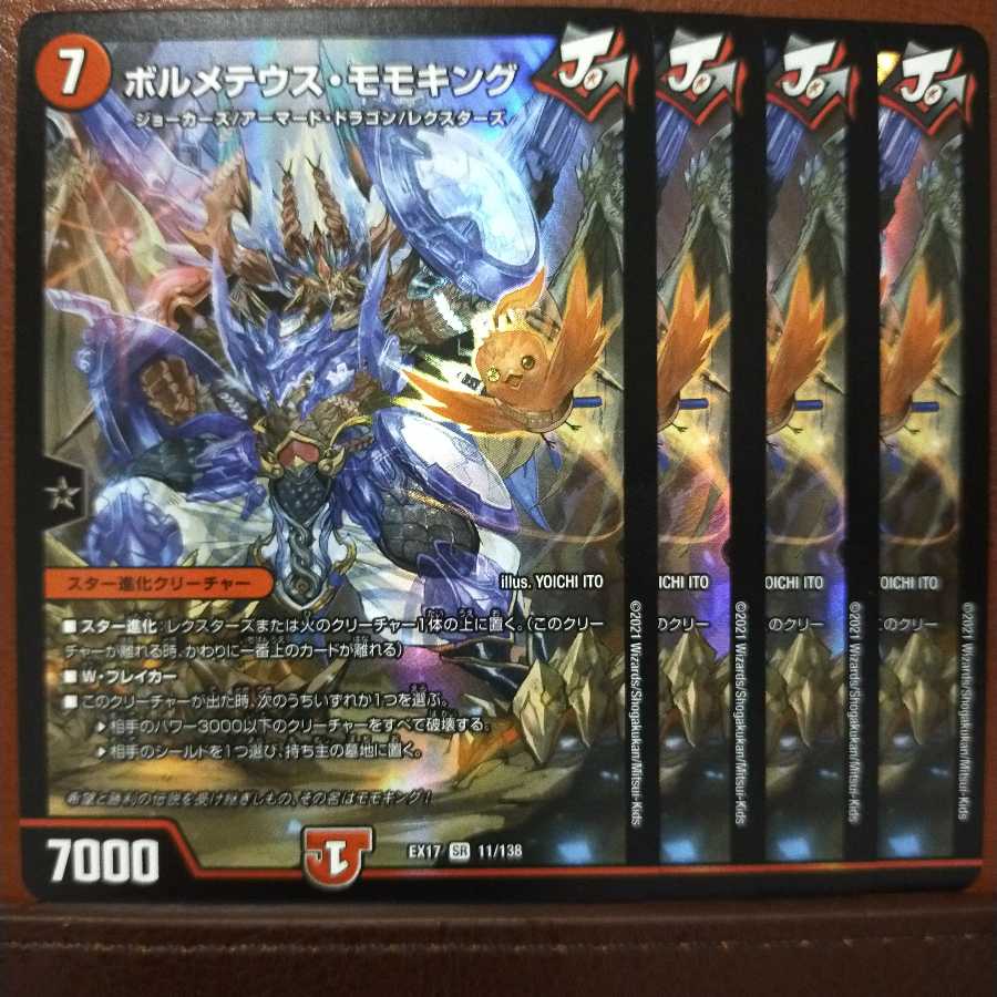 max506セット割引 ボルメテウス・モモキング