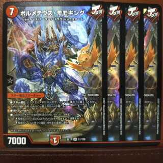 max506セット割引　ボルメテウス・モモキング