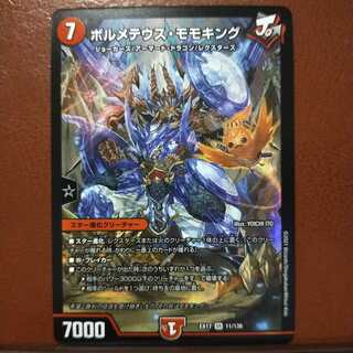 max507セット割引　ボルメテウス・モモキング