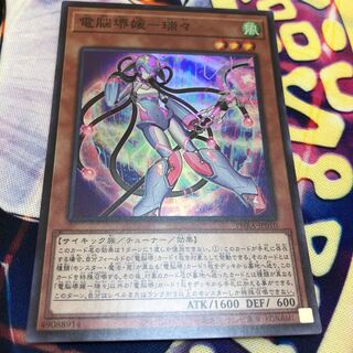 電脳堺媛-瑞々 スーパーレア