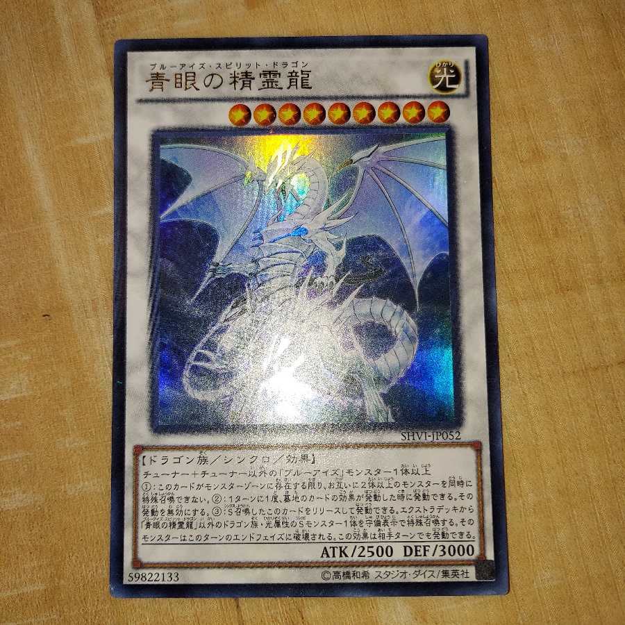 Blue-Eyes Spirit Dragon Ultra Rare