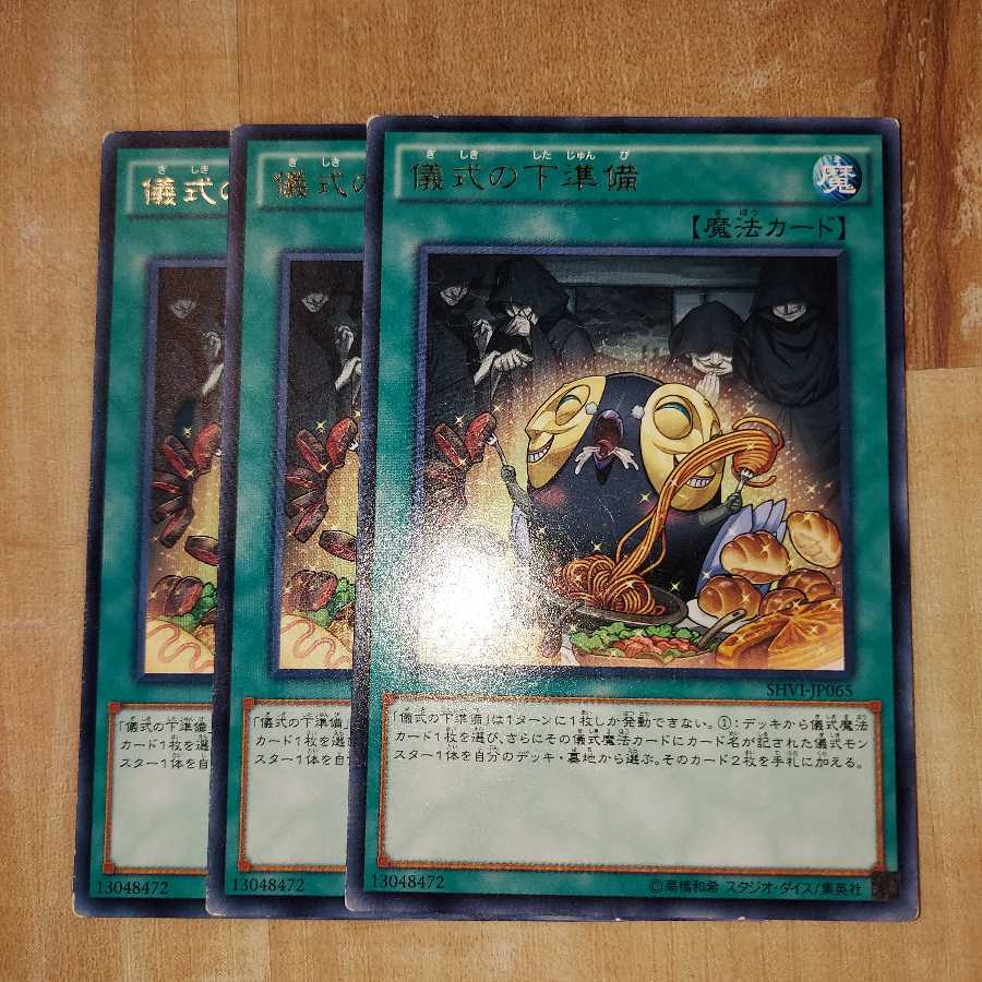 儀式の下準備 レア