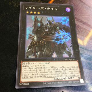 レイダーズ・ナイト スーパーレア