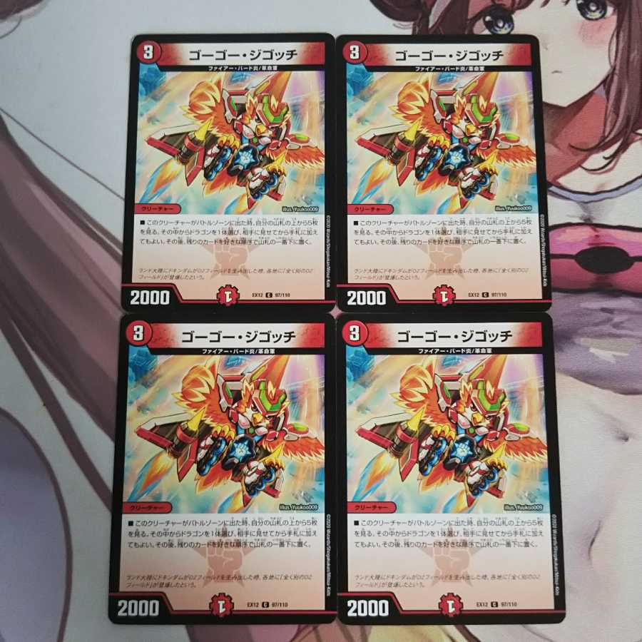 ゴーゴー・ジゴッチ  4枚
